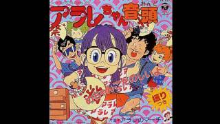 アラレちゃん音頭 歌詞 小山茉美 コロムビアゆりかご会 ふりがな付 歌詞検索サイト Utaten アラレちゃん音頭 歌詞 小山茉美 コロムビアゆりかご会 ふりがな付 歌詞検索サイト Utaten