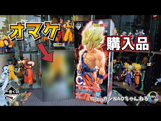 オマケがコレ】C賞超サイヤ人孫悟空購入したらオマケが凄すぎた！！一