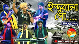 Indubala Go ইনদবল গ লকগন Monisa Ujaaner Sure