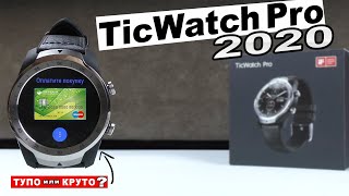 Ticwatch Pro 2020 - Умные Смарт Часы | Аналог Apple Watch На Android?