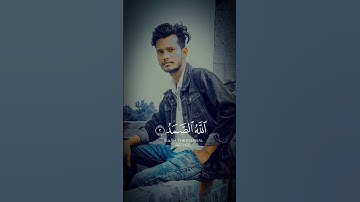 سورة الإخلاص | #قوالب_قرآن_كريم #عامر السعيدي #foryou #shortvideo