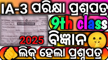 9th class ia 3 exam question paper science 2025|viral ia 3 exam question answer science 9th class 