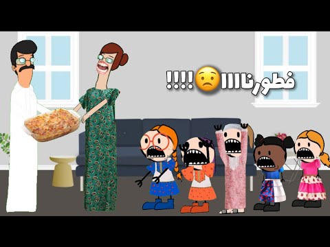 فطرنا في بيت ابله امنه