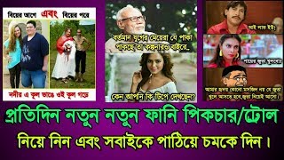 মজার মজার বাংলা ফানি পিকচার /ট্রোল নিয়ে নিন | Unlimited bangla funny pictures & fb funny status 2018 screenshot 1