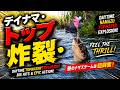 【デイナマ】トップ炸裂!日中の異常バイト!