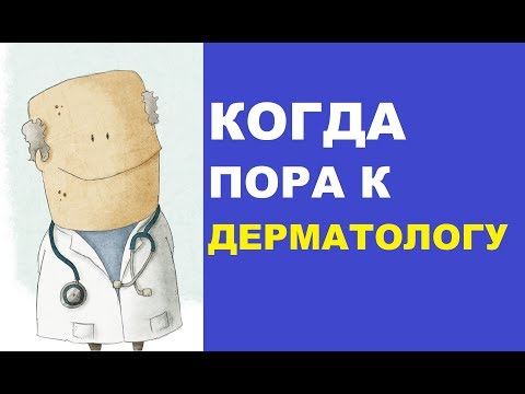 Как записаться на прием к дерматологу