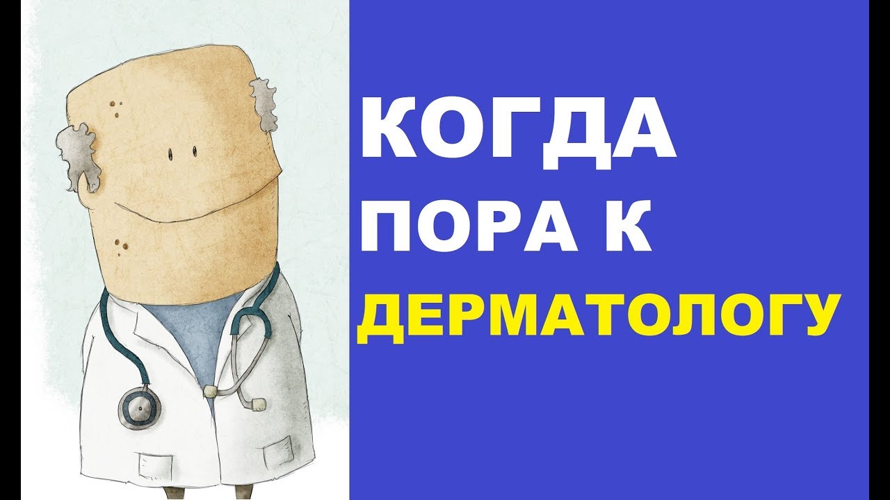 6 причин для обращения к дерматологу