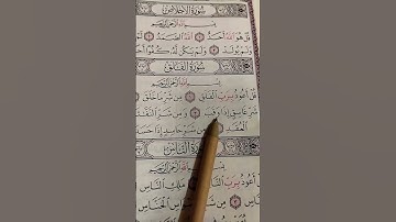 قل اعوذ برب الفلق... سورة الفلق.. الشيخ محمد الفقيه. #quran #قرآن #تلاوة_خاشعة #سورة_الفلق