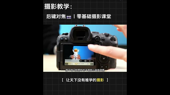 攝影教學：後鍵對焦 AF-ON這麼好用你不用？虧大發了！ ＃攝影 井攝影技巧 #攝影師 #拍攝技巧 #攝影教學 ＃佳能 #攝影