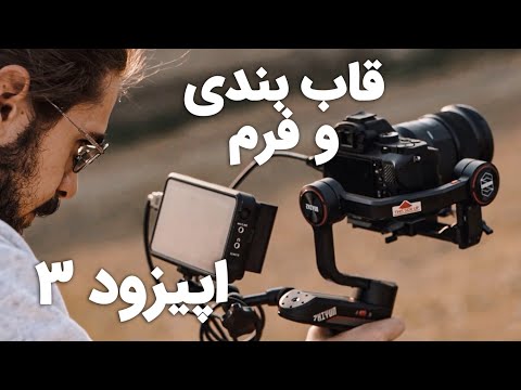 تصویری: نحوه قاب بندی بوم (با تصاویر)