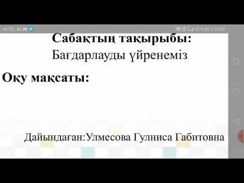 Бейне: Екі бағытты бағдарлау дегеніміз не