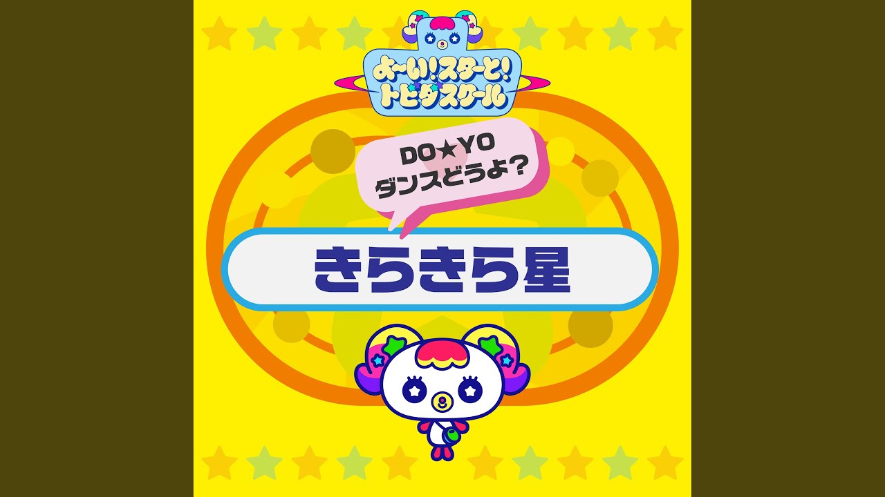 きらきら星 - YouTube