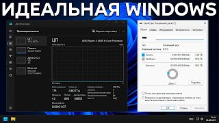 видео: САМАЯ ЧИСТАЯ WINDOWS 11 —  3.4 ГБ! картинка: САМАЯ ЧИСТАЯ WINDOWS 11 —  3.4 ГБ!