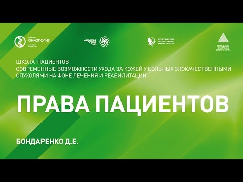 Права пациентов