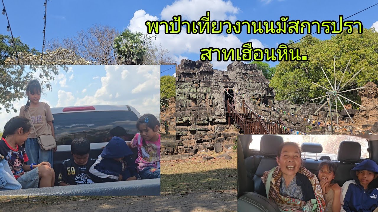 ขนกันมาเต็มลำรถ เที่ยวงานบุญพระสังข์เงินหิน