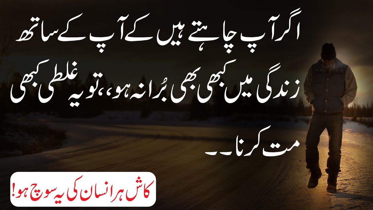 New Collection of Urdu Quotes | Amazing Urdu Quotations | Hindi Quotes | Golden Words in Urdu