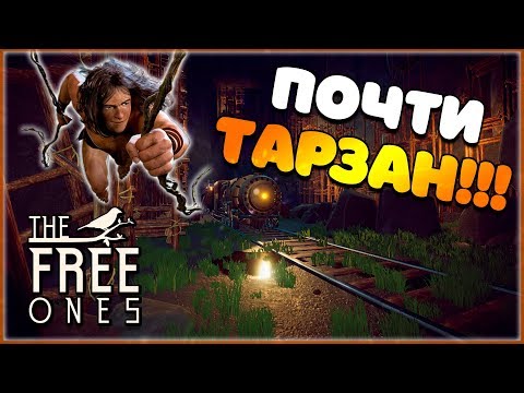 ДЖУНГЛИ ЗОВУТ!!! ► The Free Ones (Краткий обзор)