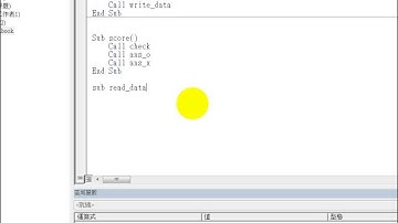 台灣商管教材研發學會數位教材_EXCEL-VBA影音教學-第三篇：VBA程式設計_單元15：模擬考出題系統-主題02：程式架構