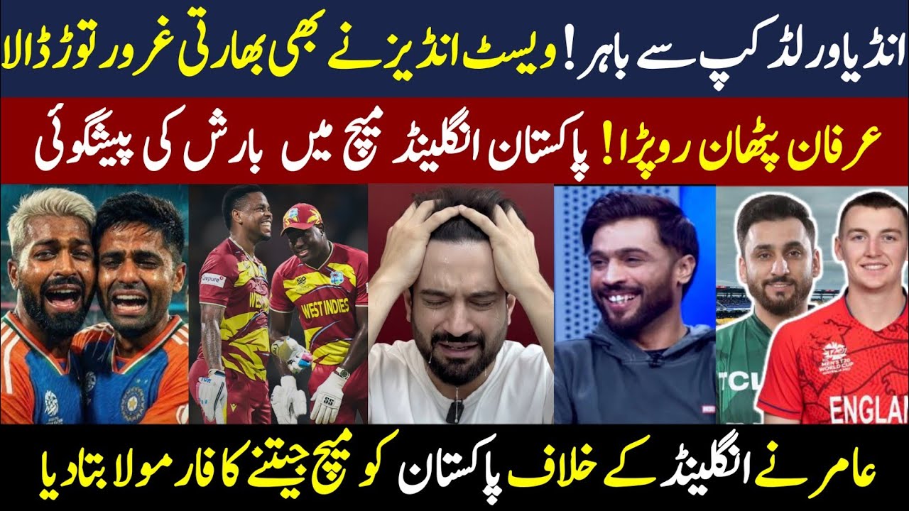 India out of world cup 2026 ||WI big win vs zim ||M Amir tell winning formula to pakistan vs England