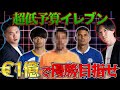 【超低予算】たった”€1億（150億円）”でプレミアリーグ優勝できるメンバーをガチで選出してみた