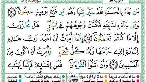 سورة النمل مكتوبة برواية ورش صوت جميل وجودة عالية