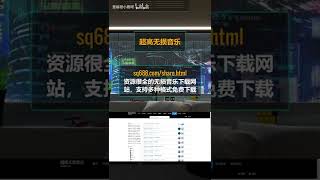 四大免费下载无损音乐的网站，99%的人都不知道 #Shorts