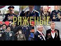 Путинские ветераны