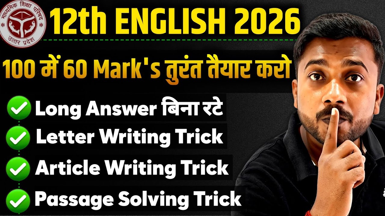 12th English 2026 | बिना रटे🔥 60 Marks पक्के | Super Smart Tricks से करो तैयारी