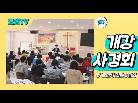 요셉국제학교 1학기 개강사경회 (2017)