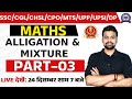 Alligation  mixture part  3  ssc cglchslcpouppupsi  alligation  mixture by shubham sir yuvi