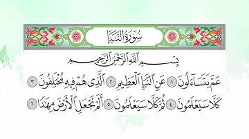 سورة النبا حفظ اول 5 ايات مكرر 3 مرات