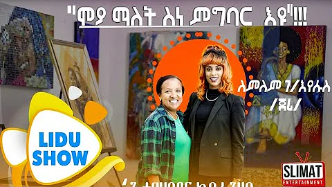 Up Next! Legendary actress Lemlem G/Yesus (Jerry) - On Lidu Show