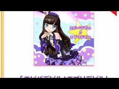 プリパラ エビバデビル エブリデビル Youtube