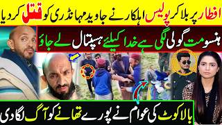 What Happened with Javed Mahandri Balakot || Tehmina Sheikh Official