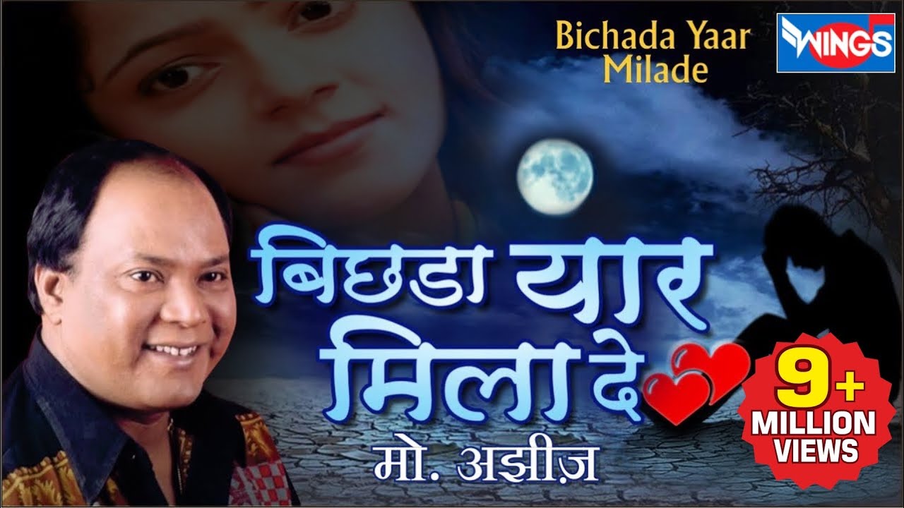 Bichada Yaar Milade   Usne Dhokha Diya Nahe Main Dokha Khaya Hai By Mohmd Aziz WINGS MUSIC