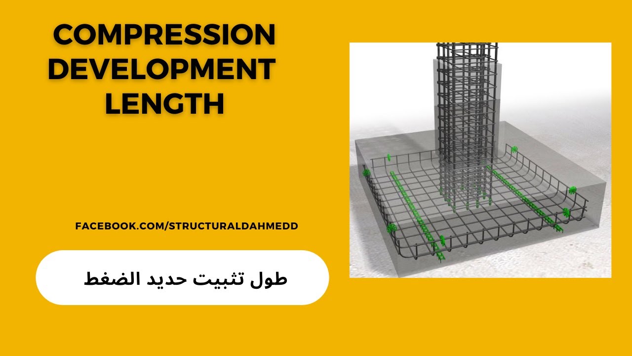 Episode 8 Compression Development Length طول تثبيت حديد الضغط YouTube