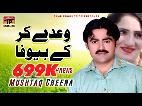 Wadey Kar Ke Bewafa - Mushtaq Ahmed Cheena - مشتاق احمد چھینہ - Latest Saraiki Song 2016 - TP Gold