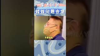 楼姐喊话丽妃问题,内容确实有点丰富啊😂 #长江国际十八楼 #TF家族