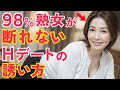 チャンスを逃さない！デート終盤に確実に成功するための心理戦略！