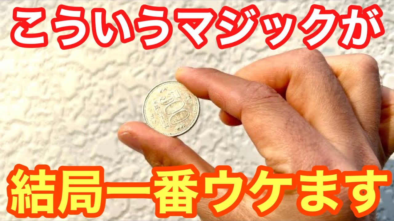 【種明かし】オシャレなコイン出現マジック【今すぐ出来る】