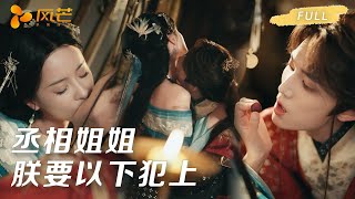 🔥独家首发完整版!重生复仇!女扮男装当丞相被渣男王爷卸磨杀驴,重生后投靠昏君小奶狗,助他逆袭成明君还被宠上天! #孟娜 #王培廷 #love #drama