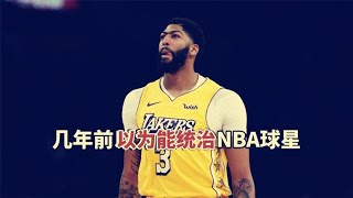 几年前都以为这5人能统治NBA，现在看来，我们都错了