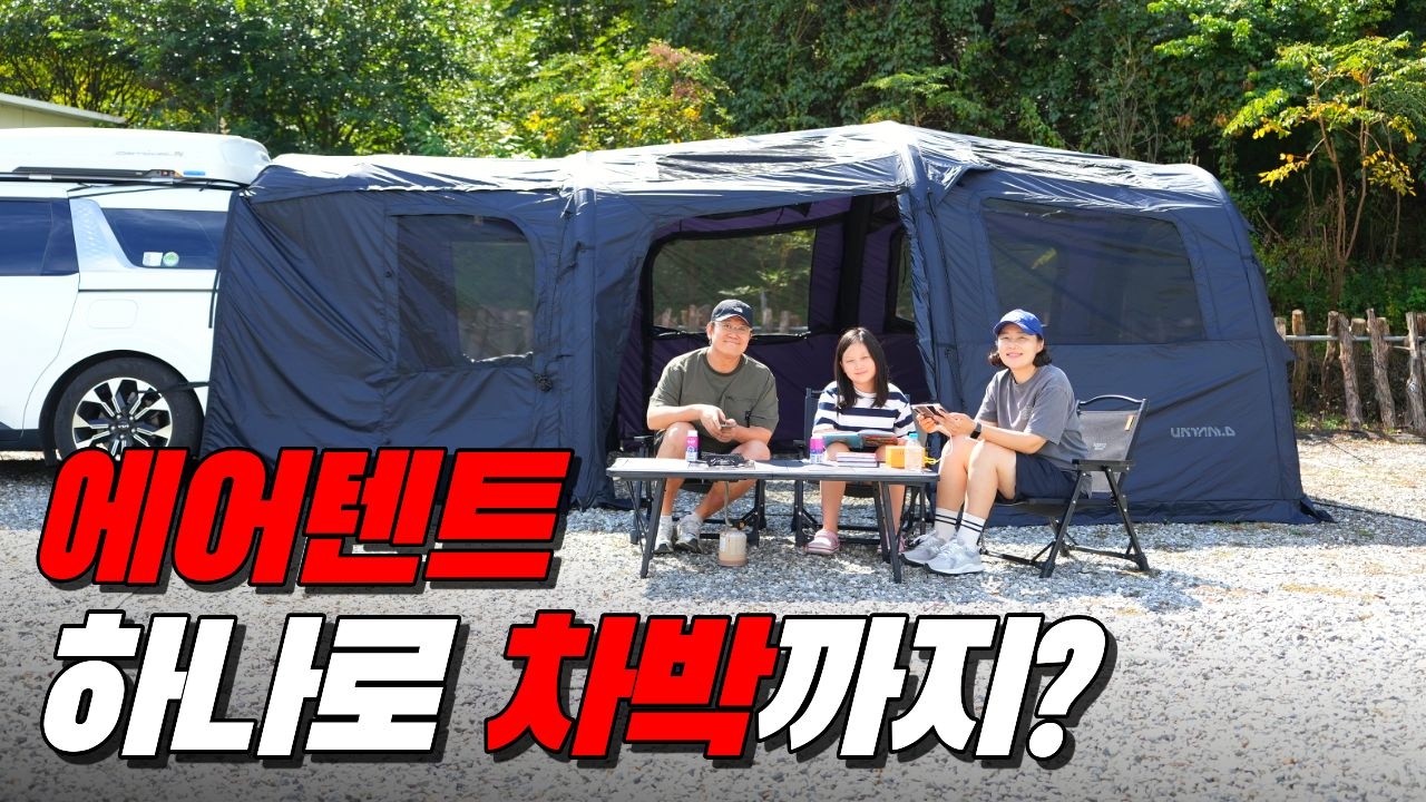 캠핑도 하고 차박도 하는 60만원대 에어텐트 | 벤딕트 아크원