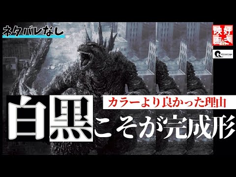 【ゴジラ－１/C】1月12日公開決定❗モノクロになる事で、別の映画！ここまで違うか！完成形！興味ない人も観て👀驚愕‼️