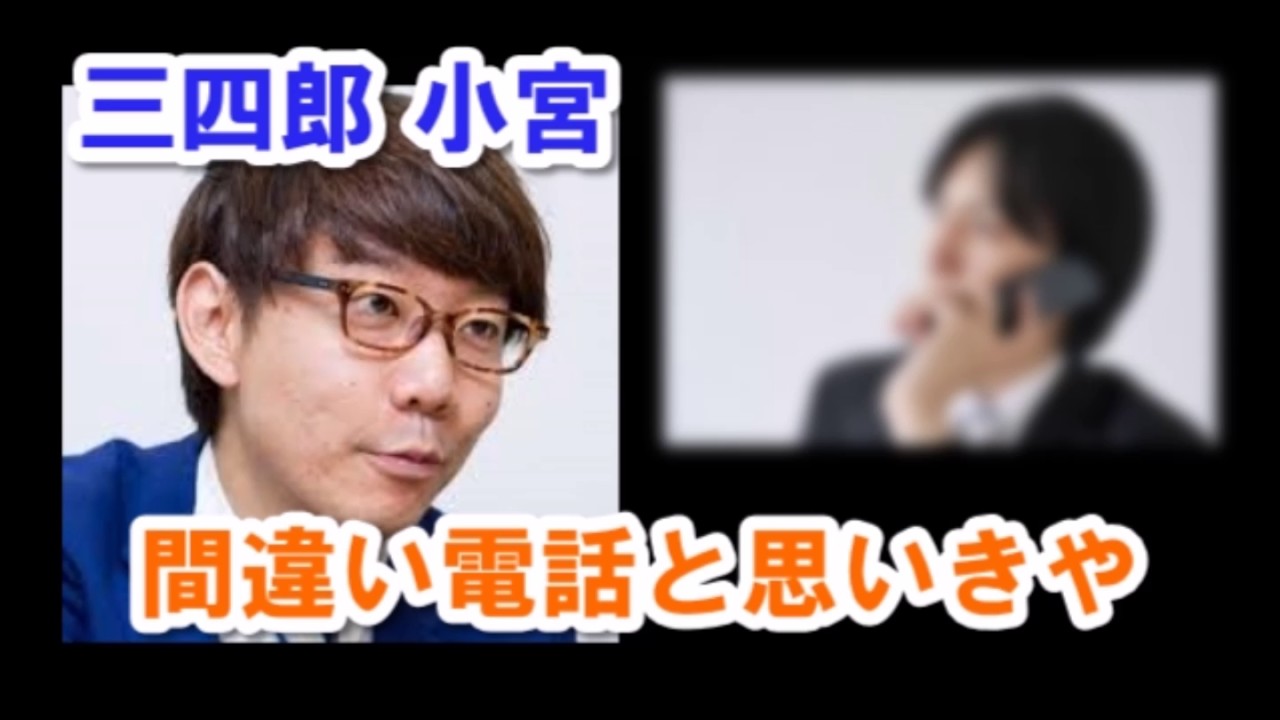 【三四郎】小宮、間違い電話と思いきや