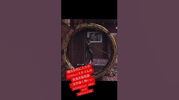 浪漫武器で楽しく遊ぶCOD#ps5 #ps4 #FPS #callofduty #凸砂  #quickscope #mw2#cod#男のロマン#ロマン武器