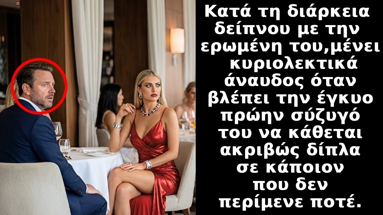 Κατά το δείπνο με την ερωμένη του, μένει άναυδος βλέποντας την έγκυο πρώην σύζυγό του δίπλα σε...
