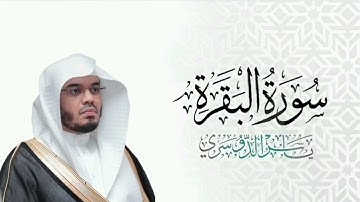 سورة البقرة كاملة بصوت خاشع ياسر الدوسري | Surah Al-Baqarah - Yasser Al Dosari