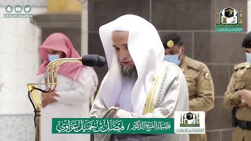تلاوة فضيلة الشيخ فيصل غزاوي من صلاة المغرب ١٠ ذو القعدة ١٤٤١ هـ || سورتي الزلزلة والقارعة