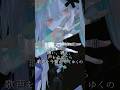 小夜/重音テト